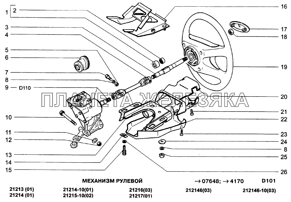 Механизм рулевой ВАЗ-21213-214i